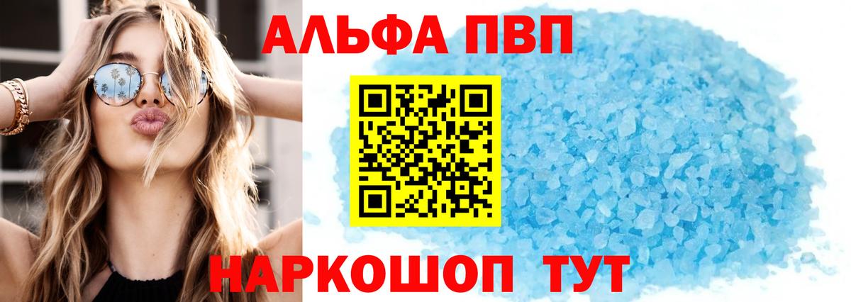 Каменка  APVP VHQ  где продают   Вход с VPN  Альфа ПВП кристаллы  А ПВП 
