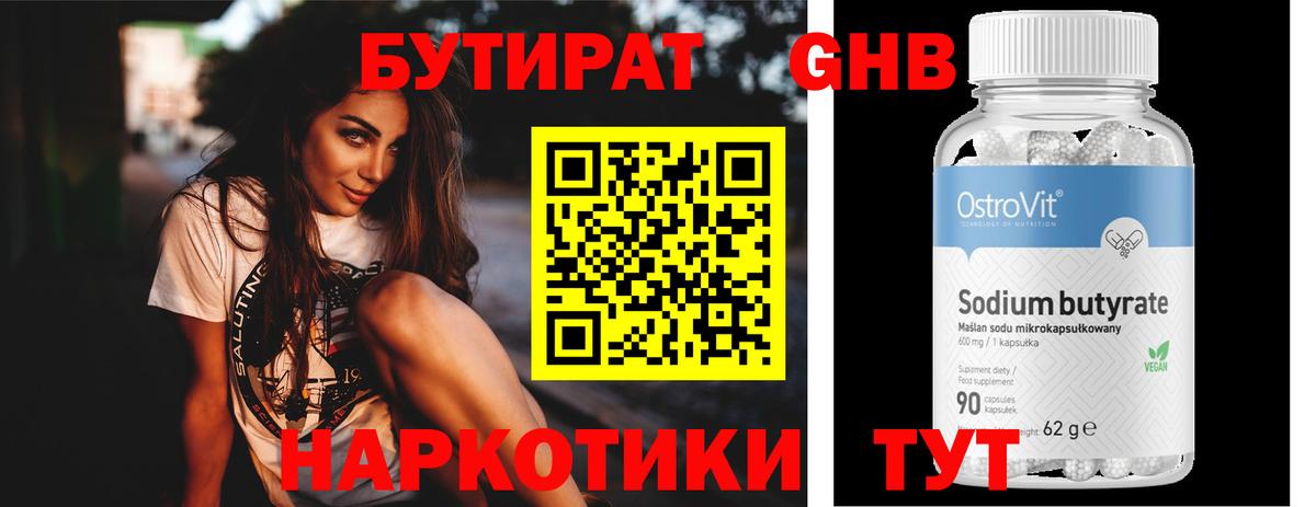 Бутират  Бутират бутик  Вход с VPN  Каменка 