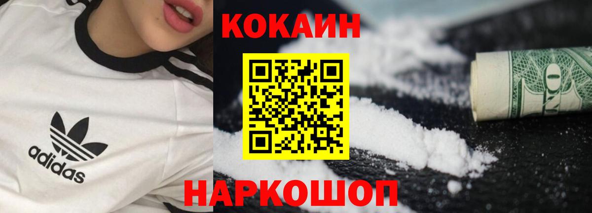 Каменка  Кокаин 97%  Вход с VPN  Cocaine Эквадор 