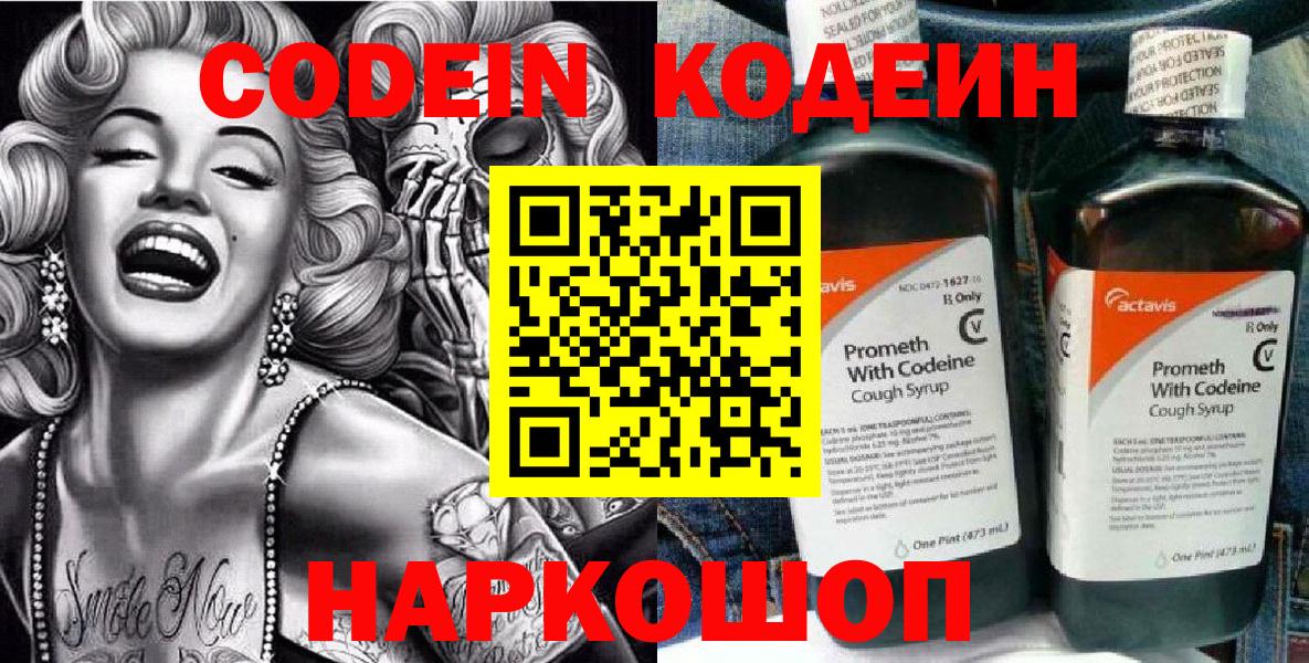 Каменка  Кодеиновый сироп Lean Purple Drank  Вход с VPN  Codein напиток Lean (лин) 