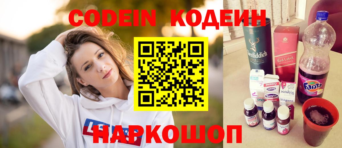 Кодеиновый сироп Lean Purple Drank Каменка