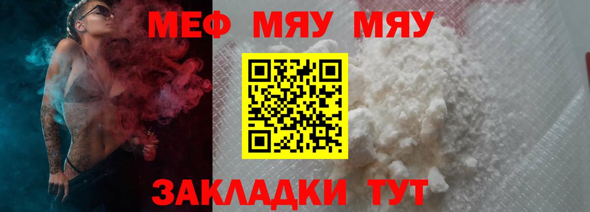 Мефедрон мука Каменка