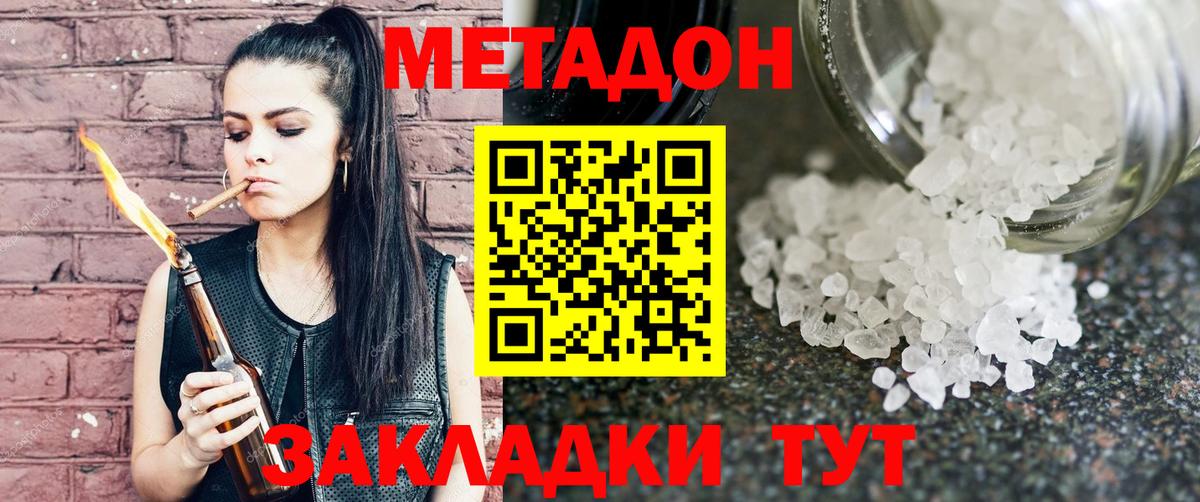 Метадон VHQ Каменка